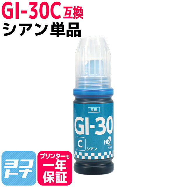 ڽʤƱ̡ GI-30 Υ Canon ߴ󥯥ܥȥ ơGI-30C бG7030 / G6030 / G5030