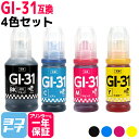 【GW中も17時まで当日出荷】【純正品と同容量/顔料ブラック】ギガタンク用 GIGA TANK用 GI-31 キヤノン Canon 4色セット互換インクボトル 内容：GI-31PGBK GI-31C GI-31M GI-31Y 対応機種：G1330 / G3360 / G3370