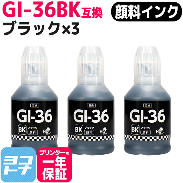楽天市場】canon gi-36bkの通販 楽天市場】canon gi-36bkの通販