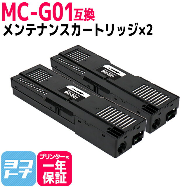 【破棄用ビニール袋/作業手袋付き】MC-G01 キヤノン Canon メンテナンスカートリッジ×2セット互換 内容：GX7030 GX6030 GX5030