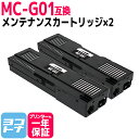★スーパーSALE中P10倍★【破棄用ビニール袋/作業手袋付き】MC-G01 キヤノン Canon メンテナンスカートリッジ×2セット互換 内容:GX7030 GX6030 GX5030