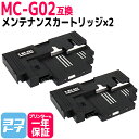 ★スーパーSALE中P10倍★【破棄用ビニール袋/作業手袋付き】MC-G02 キヤノン Canon メンテナンスカートリッジ×2セット互換 内容:G3360