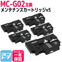 ★スーパーSALE中P10倍★【破棄用ビニール袋/作業手袋付き】MC-G02 キヤノン Canon メンテナンスカートリッジ×5セット互換 内容:G3360