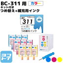 【GW中も17時まで当日出荷】キヤノン BC-311用 【ワンタッチ詰め替えインク】 カラー3色一体 補充インク 詰替えインクキット 対応機種：PIXUS MP493 MP490 MP480 MP280 MP270 MX420 MX350 iP2700 BC-311(2968B001) つめ替え つめかえ つめ替えボトル サイインク