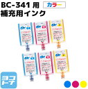 【GW中も17時まで当日出荷】キヤノン BC-341用 補充インクのみ カラー 詰替えインクキット専用 BC-341XL 対応機種：PIXUS TS5130S PIXUS TS5130 PIXUS MG4230【ネコポス無料】BC-341(5215B001) BC-341XL(5214B001) つめ替え つめかえ つめ替えボトル サイインク