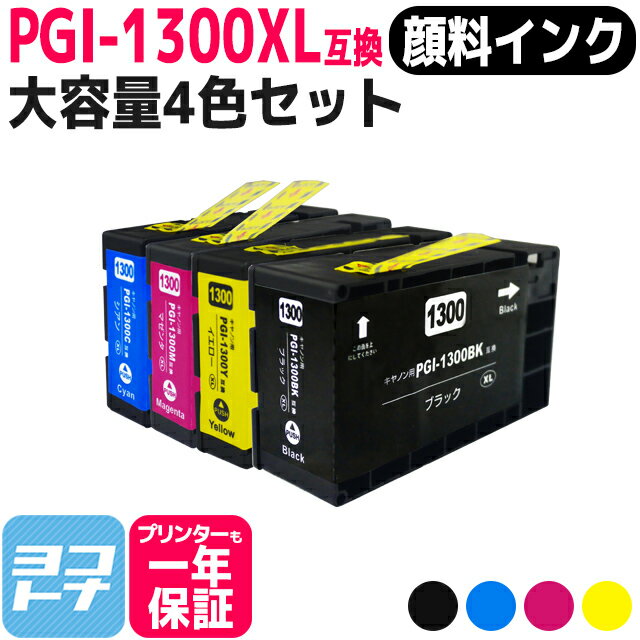  PGI-1300XL キヤノン 顔料 大容量 4色セット互換インクカートリッジ 内容：PGI-1300XLBK PGI-1300XLC PGI-1300XLM PGI-1300XLY 対応機種：MAXIFY MB2730 /MAXIFY MB2330 MAXIFY MB2130 MAXIFY MB2030