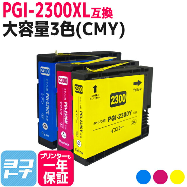 ڴ/̡ PGI-2300XL Υ  3(CMY)åȸߴ󥯥ȥå ơPGI-2300XLC PGI-2300XLM PGI-2300XLY бMAXIFY MB5430 MAXIFY MB5330 MAXIFY MB5130 MAXIFY MB50...