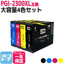 【顔料/大容量】 PGI-2300XL キヤノン 大容量 全色顔料 4色セット互換インクカートリッジ 内容：PGI-2300XLBK PGI-2300XLC PGI-2300XLM PGI-2300XLY 対応機種：MAXIFY MB5430 MAXIFY MB5330 MAXIFY MB5130 MAXIFY MB5030 MAXIFY iB4130 MAXIFY iB4030