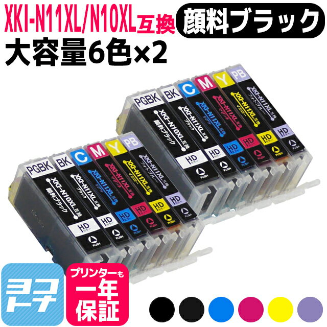 XKI-N11XL-N10XL キヤノン 6色×2セット互換インクカートリッジ 内容：XKI-N10XLPGBK XKI-N11XLBK XKI-N11XLC XKI-N11XLM XKI-N11XLY XKI-N11XLPB 対応機種：PIXUS XK50 PIXUS XK60 PIXUS XK70 PIXUS XK80 PIXUS XK90 ネコポスで送料無料【互換インク】PIXUSXK50-N11-10