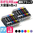 ★お買い物マラソン中P10倍★XKI-N11XL-N10XL キヤノン 6色×2セット互換インクカートリッジ 内容:XKI-N10XLPGBK XKI-N11X...