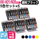 XKI-N21-N20 キヤノン Canon 5色×5セット互換インクカートリッジ インクタンク 内容：XKI-N20PGBK(5107C001) XKI-N21BK(5108C001) XKI-N21C(5109C001) XKI-N21M(5110C001) XKI-N21Y(5111C001) 対応機種：PIXUS XK120 PIXUS XK110 PIXUS XK100 PIXUS XK500