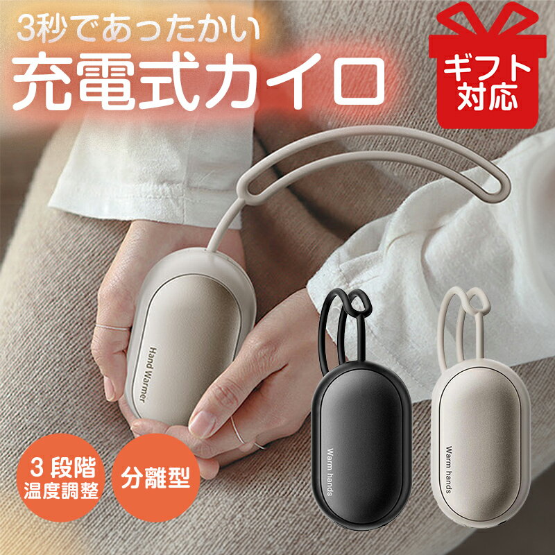 【PSE認証取得済】 充電式カイロ 充電カイロ 電気カイロ ハンドウォーマー 充電 カイロ 充電式 usb モバイルバッテリー 電気 速暖 すぐ暖かくなる 小型 軽量 コンパクト ライト Type-C 大容量バッテリー マグネット式 ギフト 【レビュー特典あり】