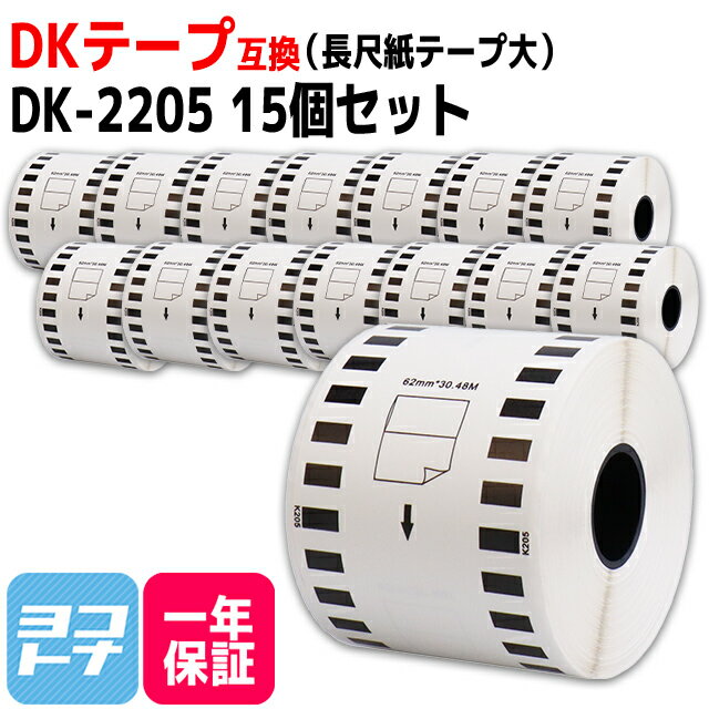 ڎe[v() DK-2205 ݊ uU[p Brotherp DK-2205~15(x̂) DKe[v [ M T[} x[  uܕsgp xTCYF62mm ~ 30.48m QLV[Yp ʔ̐pz_[ƍ킹Ăgp