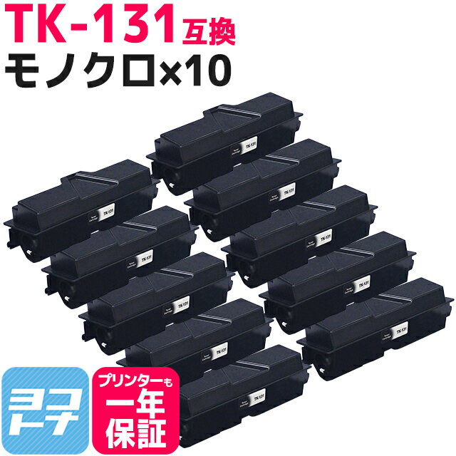 ★お買い物マラソン中P10倍★TK-131 京セラ ブラック×10セット互換トナーカートリッジ 内容:TK-131 対応機種:FS-1300D FS-1370DN LS-1028MFP LS-1128MFP ECOSYSP2135dn ECOSYS LS-1028MFP/DP 宅配便で送料無料【互換トナー】