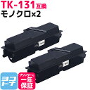 ★10%OFFクーポン配布中★TK-131 京セラ モノクロ ブラック×2セット互換トナーカートリッジ 内容:TK-131 対応機種:FS-1300D FS-1...