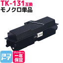 TK-131 京セラ モノクロ ブラック互換トナーカートリッジ 内容：TK-131 対応機種：FS-1300D FS-1370DN LS-1028MFP LS-1128MFP ECOSYSP2135dn ECOSYS LS-1028MFP/DP 宅配便で送料無料【互換トナー】