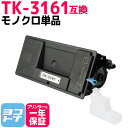 ★お買い物マラソン中P10倍★【廃トナーボックス付き】TK-3161 京セラ ブラック互換トナーカートリッジ 内容:TK-3161 対応機種:ECOSYS M3...