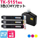 TK-5151 京セラ 高品質パウダー使用 3色セット京セラ ECOSYS M6535cidn用再生トナーカートリッジ 内容：TK-5151C TK-5151M TK-5151Y 対応機種：ECOSYS M6535cidn