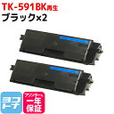 ★10%OFFクーポン配布中★【廃トナーボックス付き】TK-591 京セラ リサイクル ブラック×2セット再生トナーカートリッジ 内容:TK-591BK ブラッ...