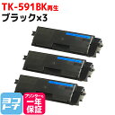 ★10%OFFクーポン配布中★【廃トナーボックス付き】TK-591 京セラ リサイクル ブラック×3セット再生トナーカートリッジ 内容:TK-591BK ブラッ...