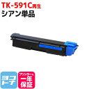 ★10%OFFクーポン配布中★【廃トナーボックス付き】TK-591 京セラ リサイクル シアン単品 再生トナーカートリッジ 内容:TK-591C 対応機種:EC...
