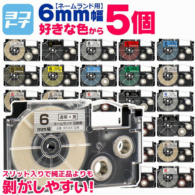 楽天市場】テープ ネームランド 6mm カシオの通販 楽天市場】テープ ネームランド 6mm カシオの通販
