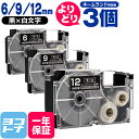 【選べる3個】カシオ用 CASIO用 ネームランド テープ 互換 自由選択 3個 黒/白文字 6mm 9mm 12mm(テープ幅) 互換テープカートリッジ XR...