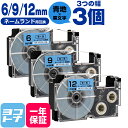 カシオ用 CASIO用 ネームランド 青/黒文字 6mm 9mm 12mm(テープ幅) 3個セット 互換テープカートリッジ XR-6BU XR-9BU XR-1...