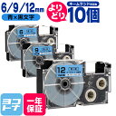 【選べる10個】カシオ用 CASIO用 ネームランド 自由選択 10個 青/黒文字 6mm 9mm 12mm(テープ幅) 互換テープカートリッジ XR-6BU ...