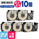 【選べる10個】カシオ用 CASIO用 ネームランド 透明/黒文字 サイズ自由選択 10個 互換テープカートリッジ 3.5mm 6mm 9mm 12mm 18mm 24mm(テープ幅) 自由選択 フリーチョイス【宅配便で送料無料】ネームランド テープ 互換(2)