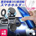 ★お買い物マラソン限定クーポン★スマホホルダー 車 マグネット スマホスタンド 車載 携帯ホルダー 吸盤 磁石 2WAY 強力固定 マグセーフ対応 折り畳み式 ...