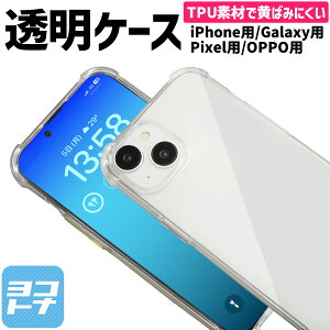 TPU ꥢ ޥۥ Ѿ׷ Ʃ Xperia 10 IV Galaxy A53 Aqous wish/wish2 OPPO reno 7A/9A Google Pixel 8Pro Pixel 8 Pixel 7Pro Pixel 7A Pixel 7 Pixel 6Pro Pixel 6A Pixel 6 Pixel 5A5G Pixel 5 iPhone 15 ProMax iPhone 15 Plus iPhone 15 Pro iPhone 15