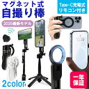 ★スーパーSALE中P10倍★【今なら3,480円!】自撮り棒 iphone MagSafe対応 シャッター (リモコン) 付き 4脚 Bluetooth 軽量 セルカ棒 iPhone15 iPhone16 P15MINI【レビュー特典あり】