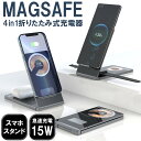 安心の1年保証 4in1折りたたみ式充電器 スマホスタンド アップルウォッチ 充電器 ワイヤレス充電器 マグセーフ 充電 iphone 4IN1 ワイヤレスチャ...