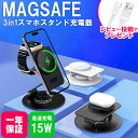 安心の1年保証 3in1 卓上スタンド型ワイヤレス充電器 Z7 スマホスタンド アップルウォッチ 充電器 マグセーフ 充電 iphone 3IN1 ワイヤレスチ...