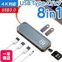 USBハブ 8in1 Type-C SDカード microSDカード スロット付き 4K対応 PD急速充電 USB3.0ポート 高速データ転送 ドッキングステーション Type-C モニター HDMI 映像出力 Type-A ハブ SDカードリーダー データ移行 データ転送 usb転送 sd転送【レビュー特典あり】