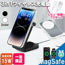 ワイヤレス充電器 magsafe 充電器 マグセーフ iPhone マグネット式 スタンド 3in1 15w AirPods Apple Watch 対応 最大...