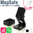 ワイヤレス充電器 magsafe 充電器 マグセーフ iPhone マグネット式 スタンド 3in1 15w AirPods Apple Watch 対応 最大...