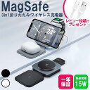 ★お盆中も毎日発送★【3in1 ワイヤレス充電器】MagSafe対応 iPhone Apple Watch AirPods 同時充電 折りたたみ式 スタンド付き 急速充電 15W 軽量 コンパクト 旅行 携帯便利【レビュー特典あり】