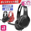 【レビュー特典あり】【選べるレビュープレゼント】ゲーミングヘッドセット 有線ヘッドセット PS5 PS4 XBOX Nintendo Switch iPhone Andoroid スマートフォン タブレット デスクトップPC ノートPC ボイスチャットマイク付き ゲーム用 VC ボイスチャット ミュートボタン
