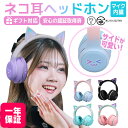 ★お買い物マラソン中P10倍★ギフト対応 猫耳ヘッドホン 猫耳ヘッドフォン switch対応 bluetooth 軽量 ヘッドホン RGBに点滅 有線 無線 ヘ...