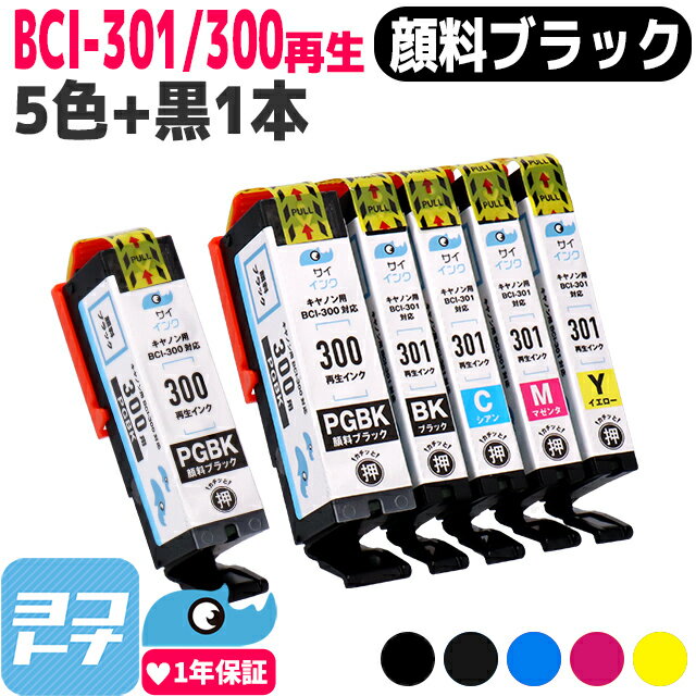 BCI-301/BCI-300 リサイクル BCI-301-300 キヤノン Canon 5色＋ブラック1本セット再生インクカートリッジ 内容：BCI-300PGBK BCI-301BK BCI-301C BCI-301M BCI-301Y 対応機種：PIXUS TS7530 サイインク