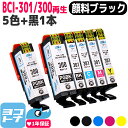 ★お買い物マラソン中P10倍★BCI-301/BCI-300 リサイクル BCI-301-300 キヤノン Canon 5色+ブラック1本セット再生インクカート...