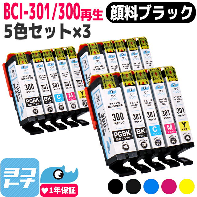 BCI-301/BCI-300 リサイクル BCI-301-300 キヤノン Canon 5色×3セット再生インクカートリッジ 内容：BCI-300PGBK BCI-301BK BCI-301C BCI-301M BCI-301Y 対応機種：PIXUS TS7530 サイインク