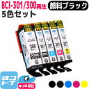 ★お買い物マラソン中P10倍★BCI-301/BCI-300 リサイクル BCI-301-300 キヤノン Canon 5色セット再生インクカートリッジ 内容:...