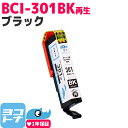 ★お買い物マラソン中P10倍★BCI-301/BCI-300 リサイクル BCI-301BK キヤノン Canon ブラック再生インクカートリッジ 内容:BCI...