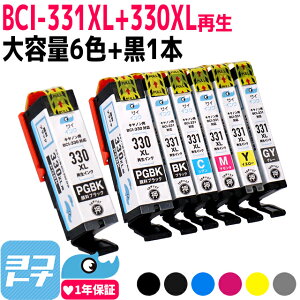 【純正標準の約1.5倍大容量】 リサイクル BCI-331XL-330XL キヤノン Canon 6色+ブラック1本セット再生インクカートリッジ BCI-330XLPGBK BCI-331XLBK BCI-331XLC BCI-331XLM BCI-331XLY BCI-331XLGY PIXUS TS8730 PIXUS TS8630 PIXUS TS8530 PIXUS TS8830 サイインク