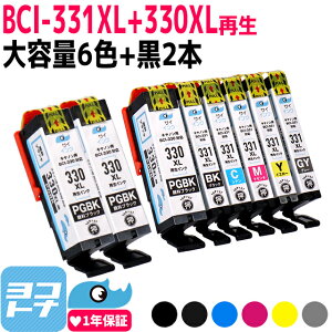 【純正標準の約1.5倍大容量】 リサイクル BCI-331XL-330XL キヤノン Canon 6色+ブラック2本セット再生インクカートリッジ BCI-330XLPGBK BCI-331XLBK BCI-331XLC BCI-331XLM BCI-331XLY BCI-331XLGY PIXUS TS8730 PIXUS TS8630 PIXUS TS8530 PIXUS TS8830 サイインク