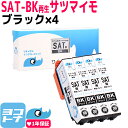 ★お買い物マラソン中P10倍★サツマイモ さつまいも リサイクル SAT エプソン EPSON ブラック×4セット再生インクカートリッジ 内容:SAT-BK 対...
