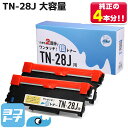 TN-28J増量版【1本で純正の2本分使える!】 粉砕パウダー採用 TN-28J ブラザー用 brother用 ブラック モノクロ×2セット互換トナーカートリッ...